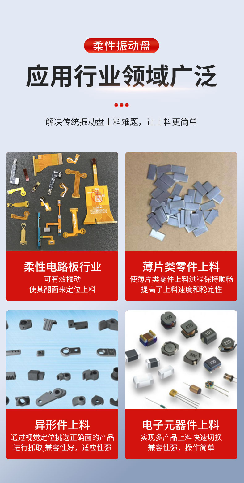 柔性振動盤|視覺供料設備|物料擺盤機